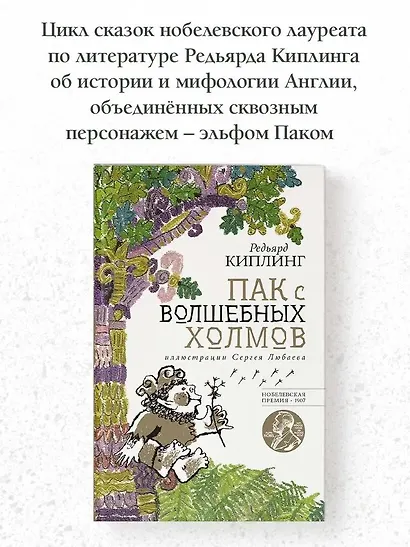 Пак с волшебных холмов - фото 4