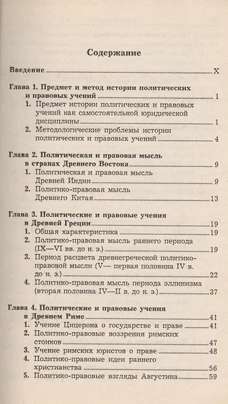 История политических и правовых учений - фото 2
