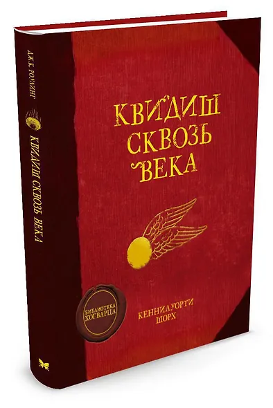 Квидиш сквозь века - фото 2