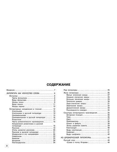 Литература: 5-11 классы - фото 4