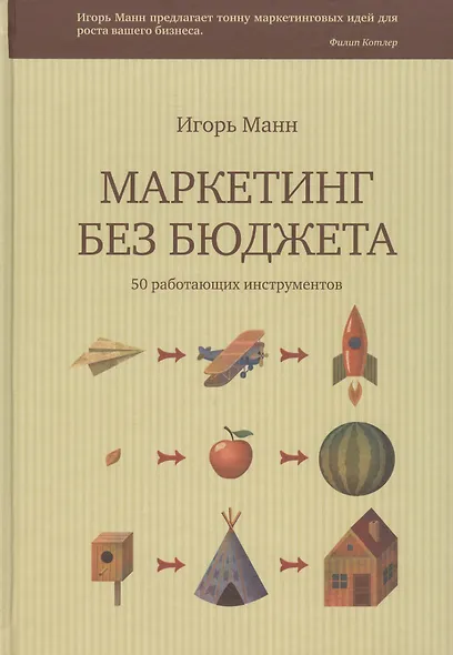 Маркетинг без бюджета - фото 2