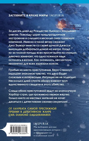 Снежное забвение - фото 2