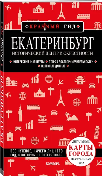 Екатеринбург. Исторический центр и окрестности - фото 3