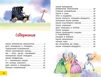 Песни Бременских музыкантов - фото 8