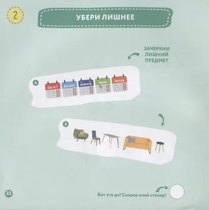 Развиваем мозг. Как тренировать логику и мышление у детей 7-9 лет (Блокнот-тренажер + Рекомендации для родителей) - фото 5