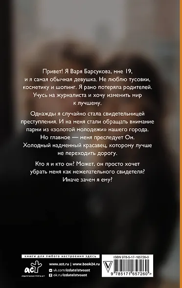 Зачем я ему? - фото 2