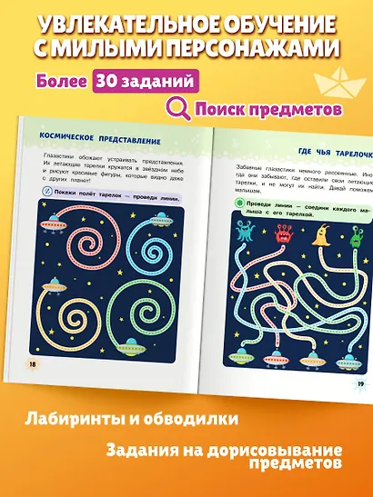 Многоразовые прописи для мальчиков 2-3-4 лет. Весёлые приключения - фото 5