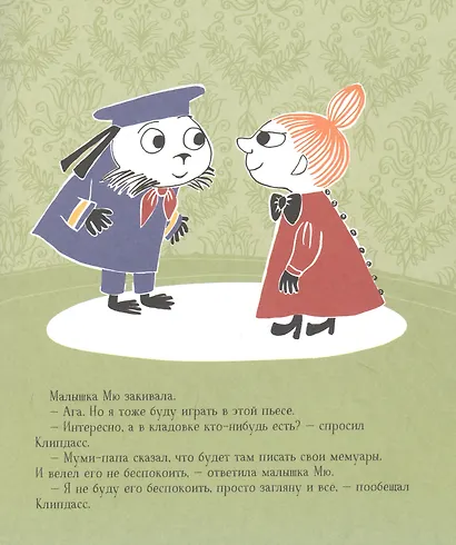 Секреты муми-троллей. По мотивам историй Туве Янссон. Сказка - фото 5