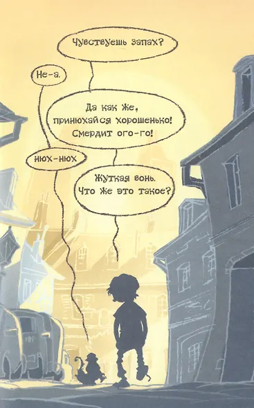 Детектив Флетчер. Дело дурно пахнет! - фото 3