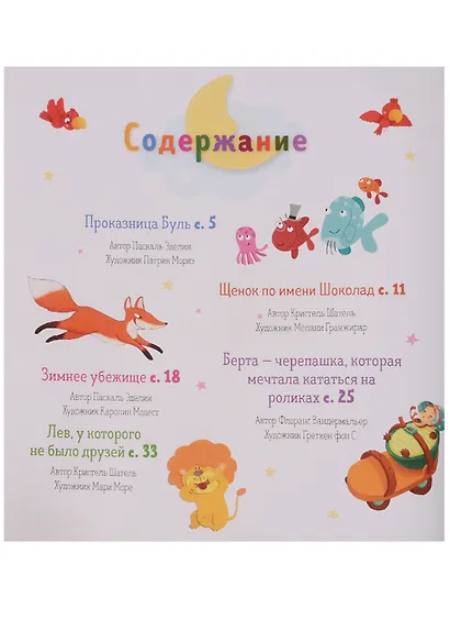 Приключения животных - фото 2