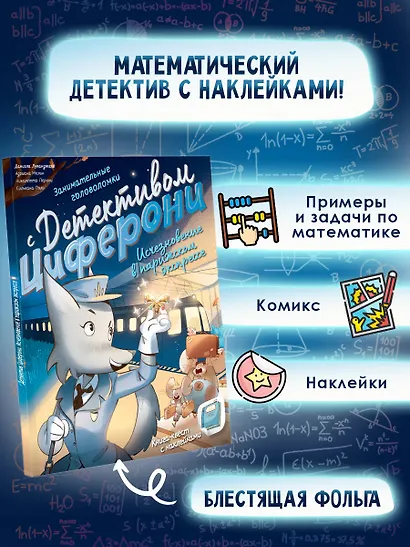 Исчезновение в парижском экспрессе. Книга-квест с наклейками - фото 4