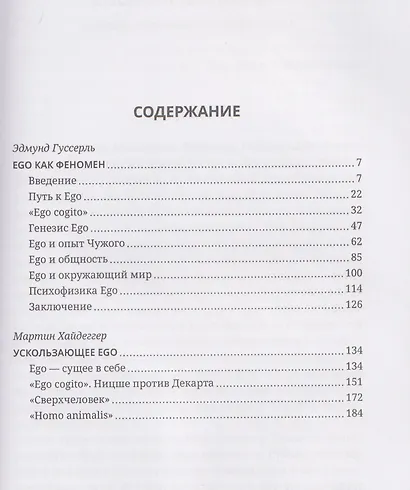 Ускользающее Эго. Медитация по Декарту - фото 3