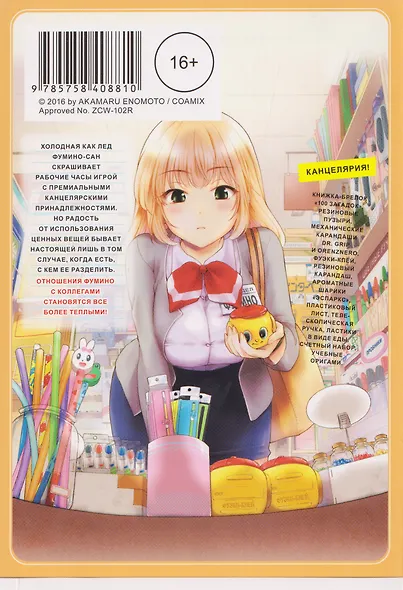 кн. Офисная леди Фумино и ее канцелярские принадлежности, т. 2 (NEW!) - фото 2