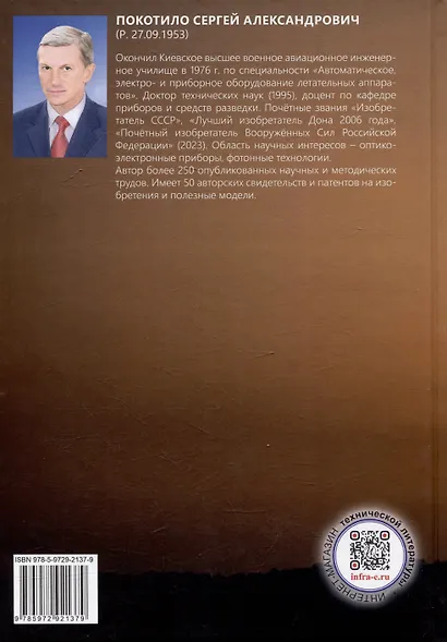 Новые возможности и тактические приёмы применения вертолётов в ночных условиях: монография - фото 4