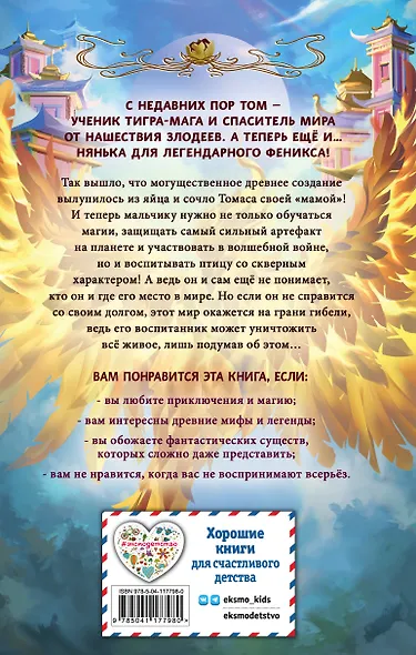 Страж феникса - фото 2