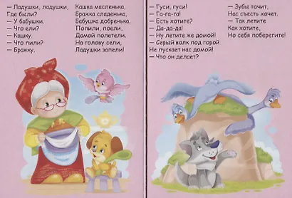 Потешки для малышей - фото 2