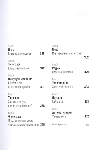 Понимание медиа. Внешние расширения человека - фото 4