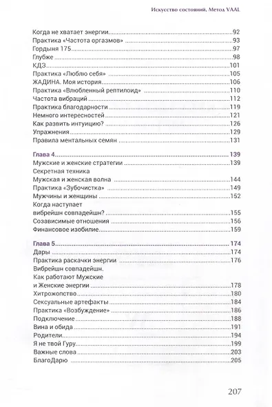 Искусство состояний. Метод VAAL - фото 4