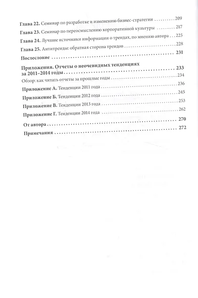 Не очевидно. Как выявлять тренды раньше других - фото 4