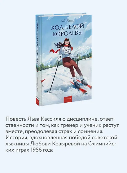 Ход Белой Королевы. Вечные истории. Young Adult - фото 6