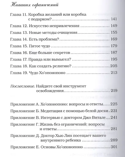 Никаких ограничений. Все тайны поиска чудес с помощью секретной гавайской системы - фото 4