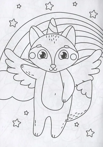 Раскраска «Сказочные зверята» - фото 2