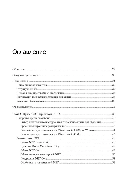 C# 10 и .NET 6. Современная кросс-платформенная разработка - фото 5