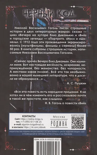 Ужасные истории. От Вия до Страшного кабана - фото 2