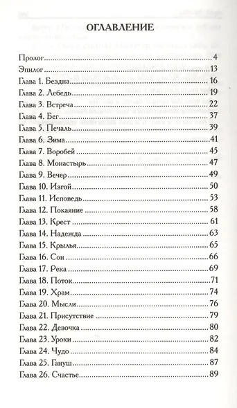 Библия любви. 2-е изд. Сокровенные истории - фото 2