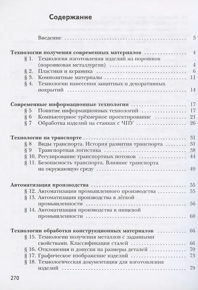 Технология. 7 класс. Учебник - фото 2