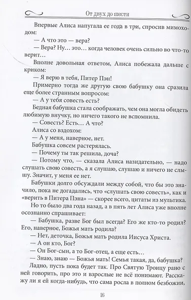 От двух до шести. Записки многодетной бабушки - фото 4