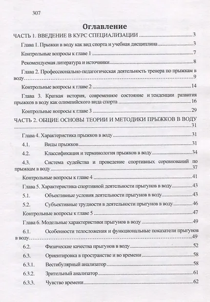 Теория и методика прыжков в воду - фото 2