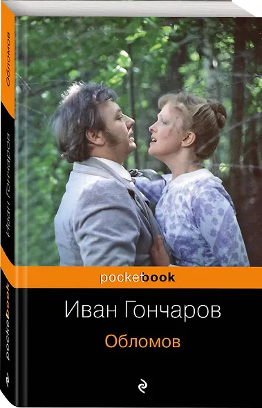 Обломов - фото 3