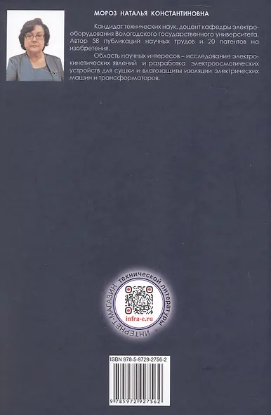 Электротехническое материаловедение. Учебник. 2-е издание - фото 2