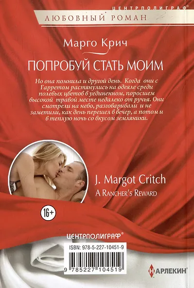 Попробуй стать моим: роман - фото 2