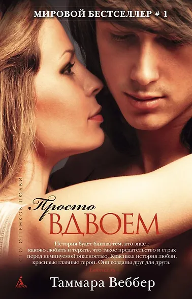 Просто вдвоем - фото 1