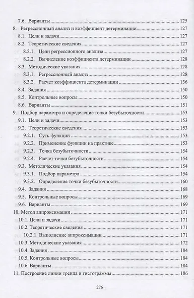 Компьютерный анализ. Практикум в среде Microsoft Excel - фото 4