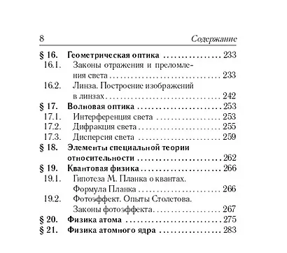 Физика. 7-11 классы. Карманный справочник - фото 7