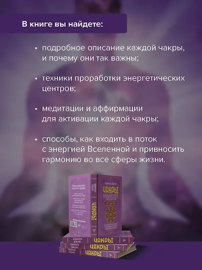 Чакры. Большое практическое руководство по работе с энергией тела. Как жить в балансе и усилить течение жизненной силы - фото 5