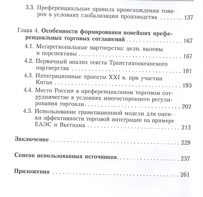 Влияние преференциальных торговых соглашений на многостороннюю торговую систему - фото 3