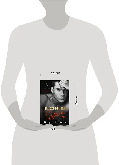 Покоренные судьбой - фото 13