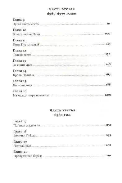 Сердце пармы - фото 3