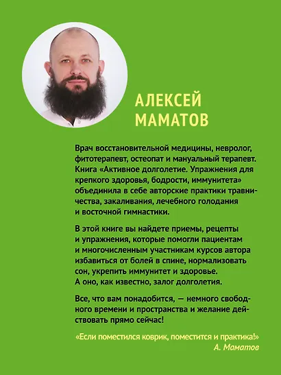 Активное долголетие. Упражнения для крепкого здоровья, бодрости, иммунитета - фото 4