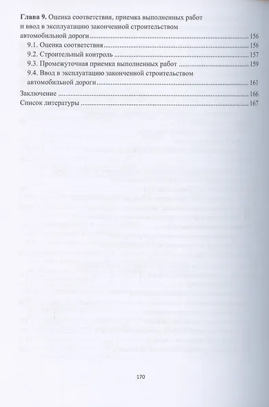 Организация строительства автомобильных дорог. Учебное пособие - фото 4