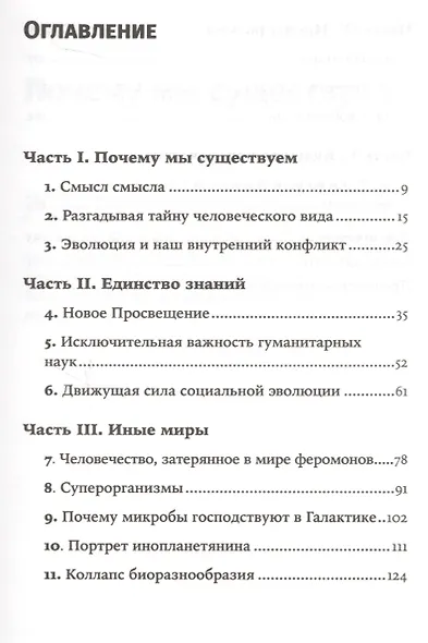 Смысл существования человека - фото 2