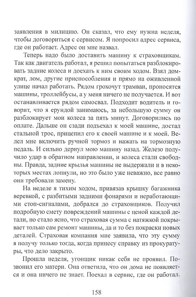 История жизни советского инженера от Сталина до Путина. Автобиографическая повесть в трех книгах. Книга 1 - фото 7