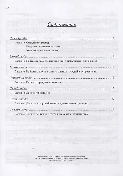 Музыкальные занимательные диктанты для учащихся младших классов ДМШ и ДШИ. Нотное приложение для преподавателей - фото 2