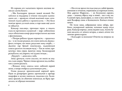Невермур. Трилогия. Книга первая: Испытания Морриган Кроу: роман - фото 3