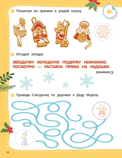 50 новогодних заданий с наклейками. 3-4 года - фото 11
