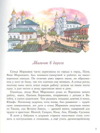 Маршак. Точное слово - фото 5